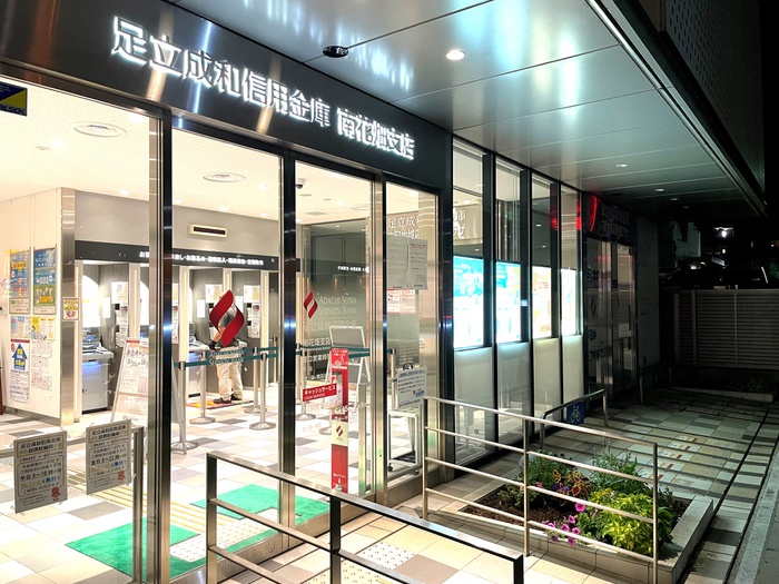 銀行　足立成和信用金庫（銀行）まで1200m