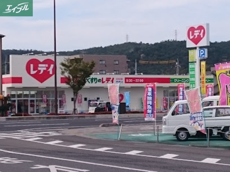 ドラックストア　くすりのレデイ西崎店（ドラッグストア）まで535m