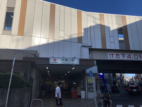 その他　大倉山駅（その他）まで648m