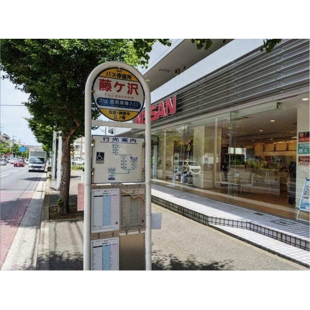 その他　藤ヶ沢バス停（その他）まで50m
