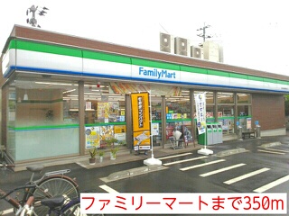 コンビニ　ファミリーマート（コンビニ）まで350m