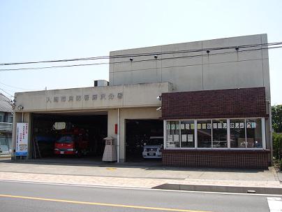 その他　埼玉西部消防局入間消防署 藤沢分署（その他）まで1128m