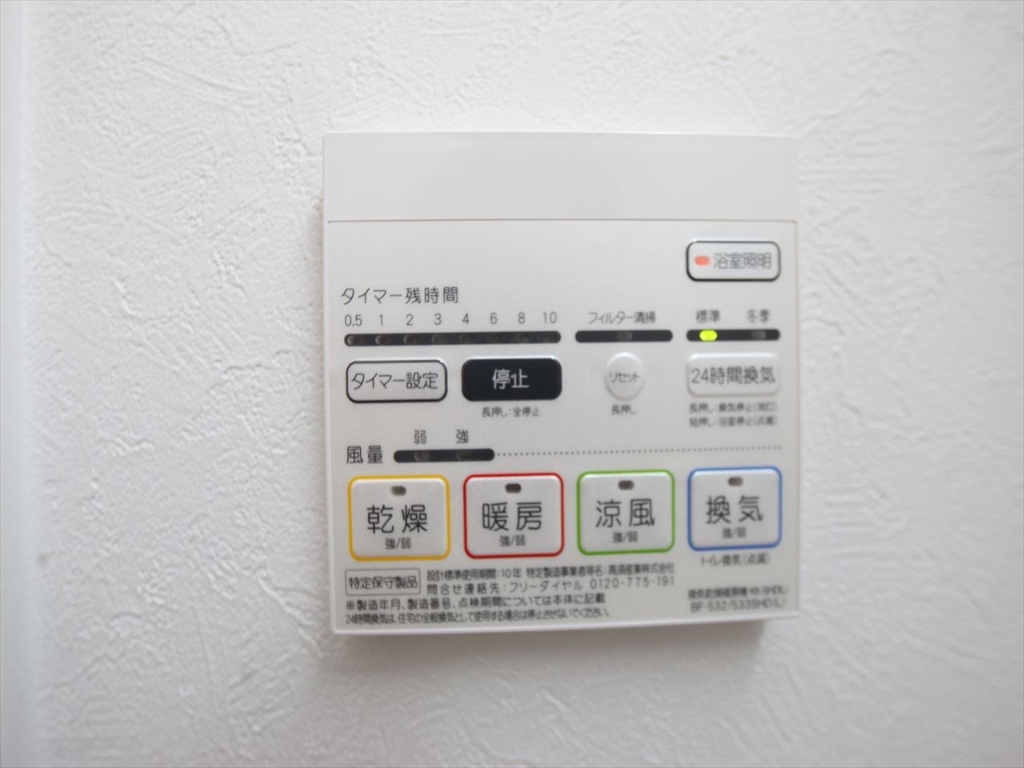 その他設備　浴室暖房乾燥機能付き
