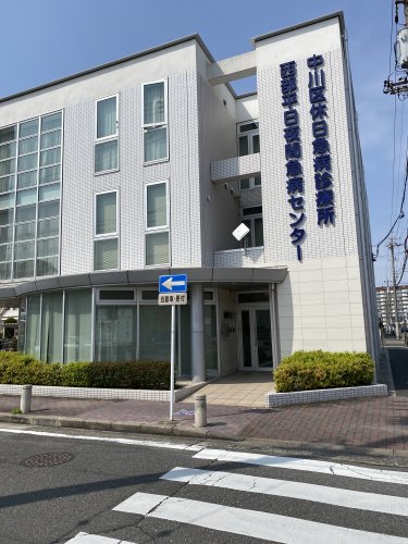 病院　名古屋市医師会 中川区休日急病診療所・西部平日夜間急病センタ（病院）まで42m