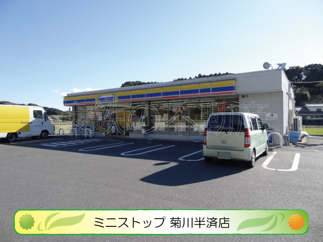 コンビニ　ミニストップ　菊川半済店（コンビニ）まで1066m