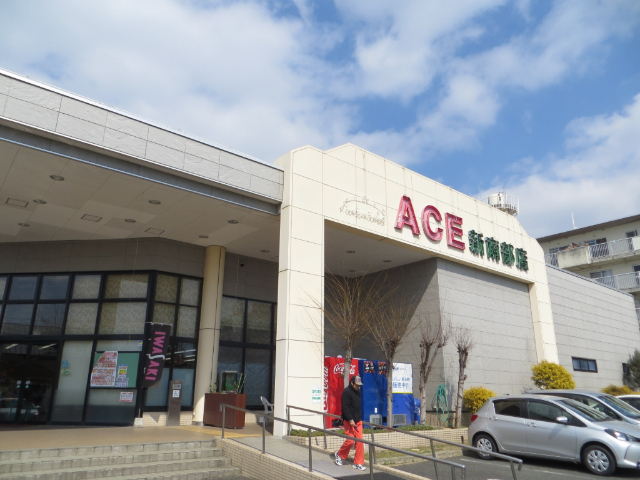 スーパー　イワサキＡＣＥ新南部店（スーパー）まで1327m