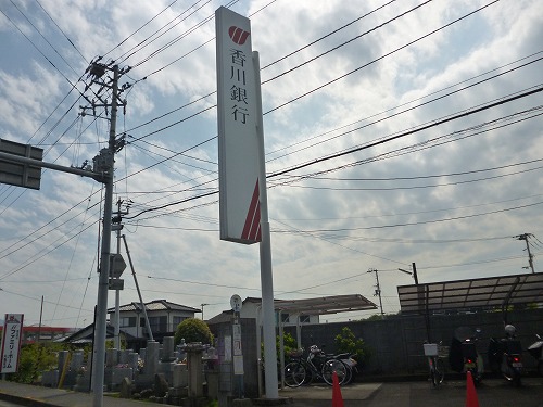 銀行　香川銀行郡家支店（銀行）まで1318m