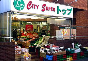 スーパー　トップ洗足池店（スーパー）まで431m