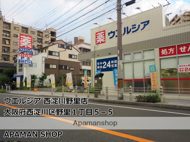 ドラックストア　ウエルシア西淀川野里店（ドラッグストア）まで542m