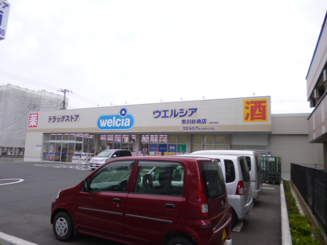 その他　ウエルシア市川妙典店（その他）まで979m