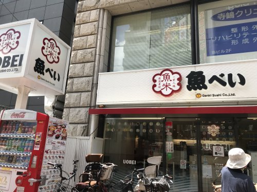 飲食店　魚べい 大森山王北口店（飲食店）まで1107m