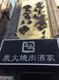 飲食店　牛角　大森2号店（飲食店）まで1277m