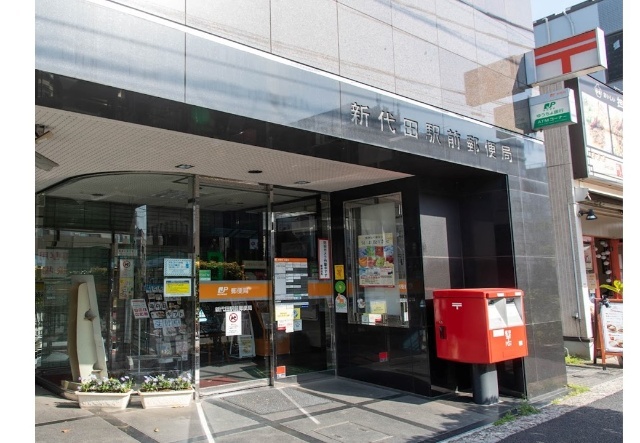郵便局　新代田駅前郵便局（郵便局）まで199m