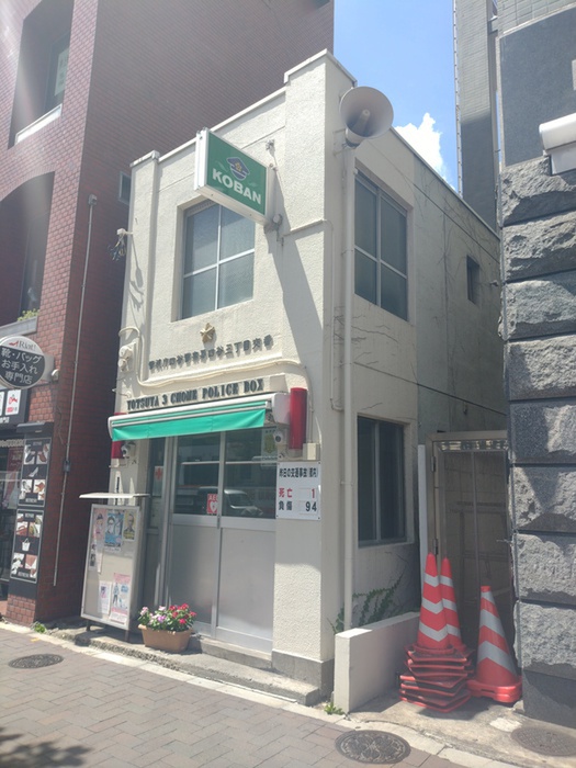 警察署・交番　四谷警察署 四谷三丁目交番（警察署・交番）まで350m