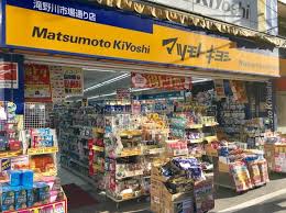 ドラックストア　マツモトキヨシ滝野川市場通り店（ドラッグストア）まで408m