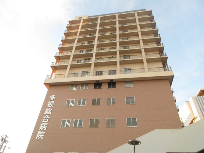 病院　多根総合病院（病院）まで542m