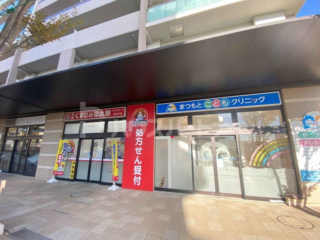 ドラックストア　くすりの福太郎東松戸店（ドラッグストア）まで560m