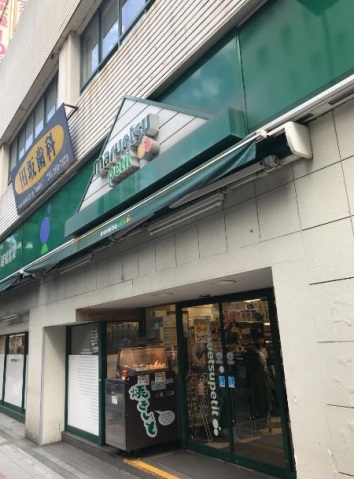 スーパー　マルエツプチ関内店（スーパー）まで432m