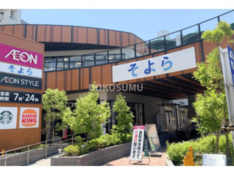 ショッピングセンター　イオンそよら海老江（ショッピングセンター）まで938m