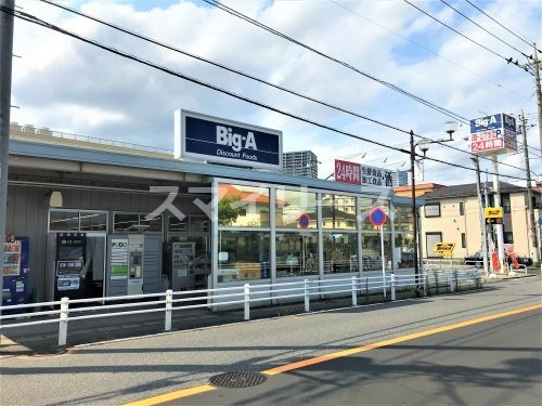 スーパー　ビッグ・エー 柏中央店（スーパー）まで294m