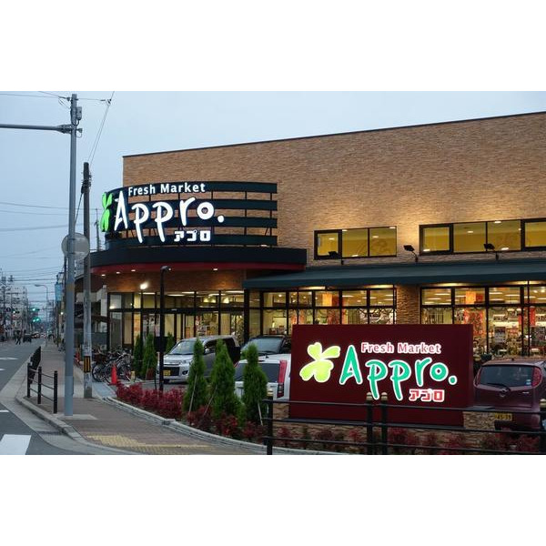 スーパー　食品館アプロ新森店（スーパー）まで807m