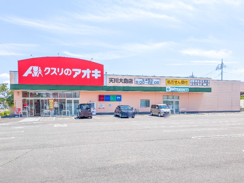ドラックストア　クスリのアオキ天川大島店（ドラッグストア）まで326m