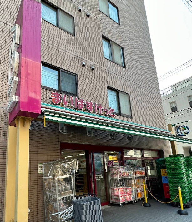 スーパー　まいばすけっと板橋本町駅南店（スーパー）まで420m