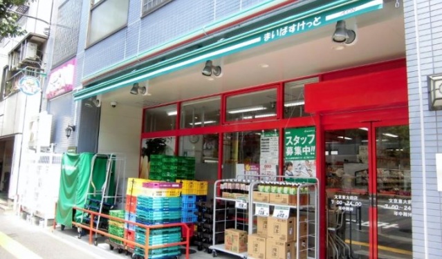 コンビニ　ファミリーマート文京向丘一丁目店（コンビニ）まで241m