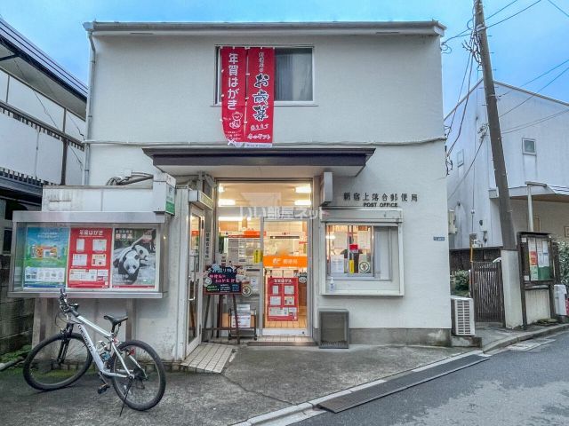 郵便局　新宿上落合郵便局（郵便局）まで212m