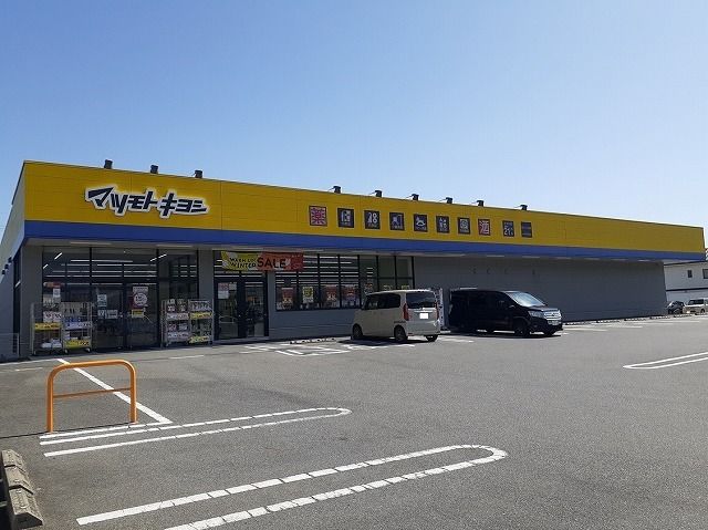 ドラックストア　マツモトキヨシ南アルプス白根店（ドラッグストア）まで650m