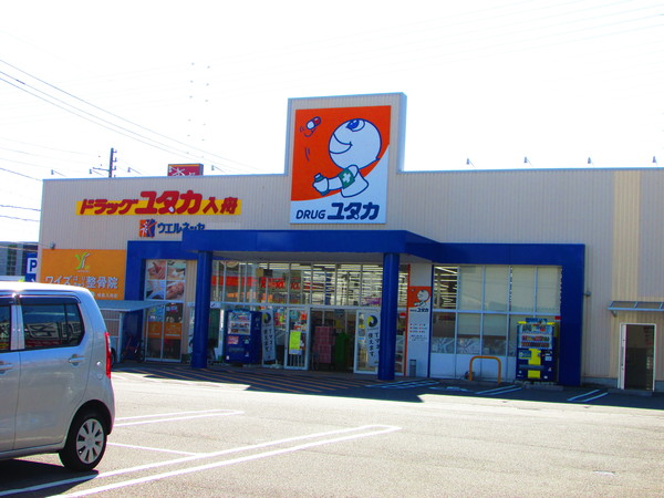 ドラックストア　ドラッグユタカ入舟店（ドラッグストア）まで461m