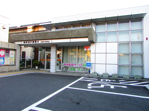郵便局　岐阜岩戸郵便局（郵便局）まで494m