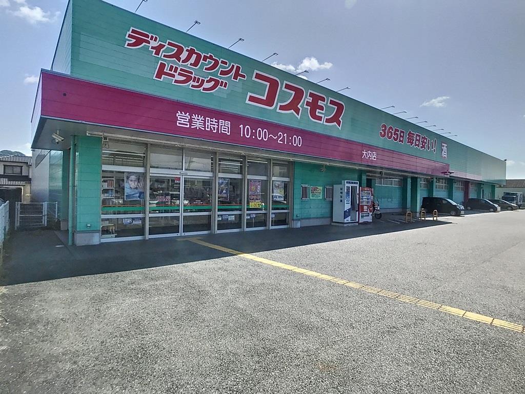 ドラックストア　ディスカウントドラッグコスモス大内店（ドラッグストア）まで1837m