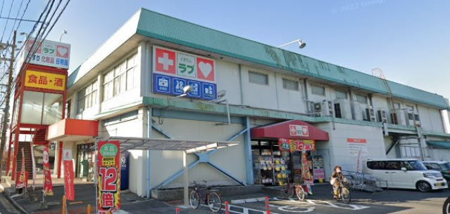 ドラックストア　くすりのラブ福富店（ドラッグストア）まで878m