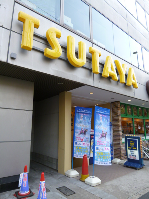 ショッピングセンター　TSUTAYA 茗荷谷店（ショッピングセンター）まで2052m