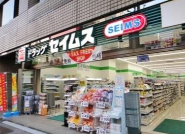 ドラックストア　ドラッグセイムス蔵前3丁目薬局（ドラッグストア）まで661m