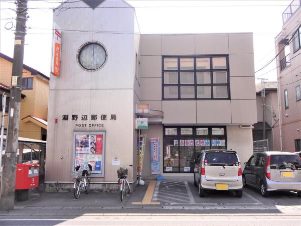郵便局　淵野辺郵便局（郵便局）まで310m