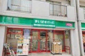 スーパー　まいばすけっと練馬駅北口店（スーパー）まで330m
