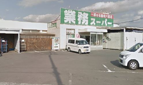 スーパー　業務スーパー丸亀店（スーパー）まで924m