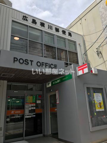 郵便局　広島横川郵便局（郵便局）まで501m
