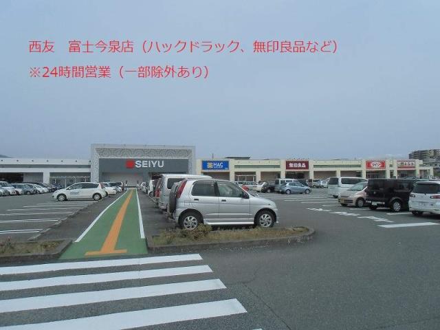 スーパー　西友富士今泉店（スーパー）まで300m