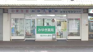 ドラックストア　みゆき薬局（ドラッグストア）まで61m
