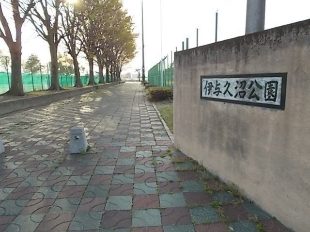 公園　伊与久沼公園（公園）まで550m