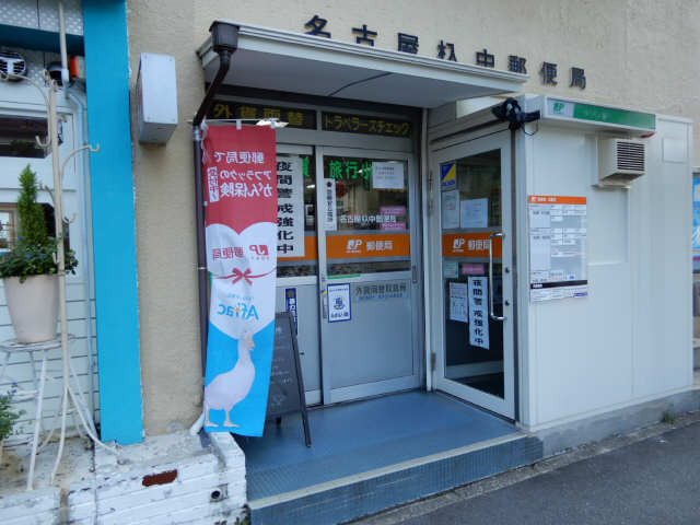 郵便局　杁中郵便局（郵便局）まで726m