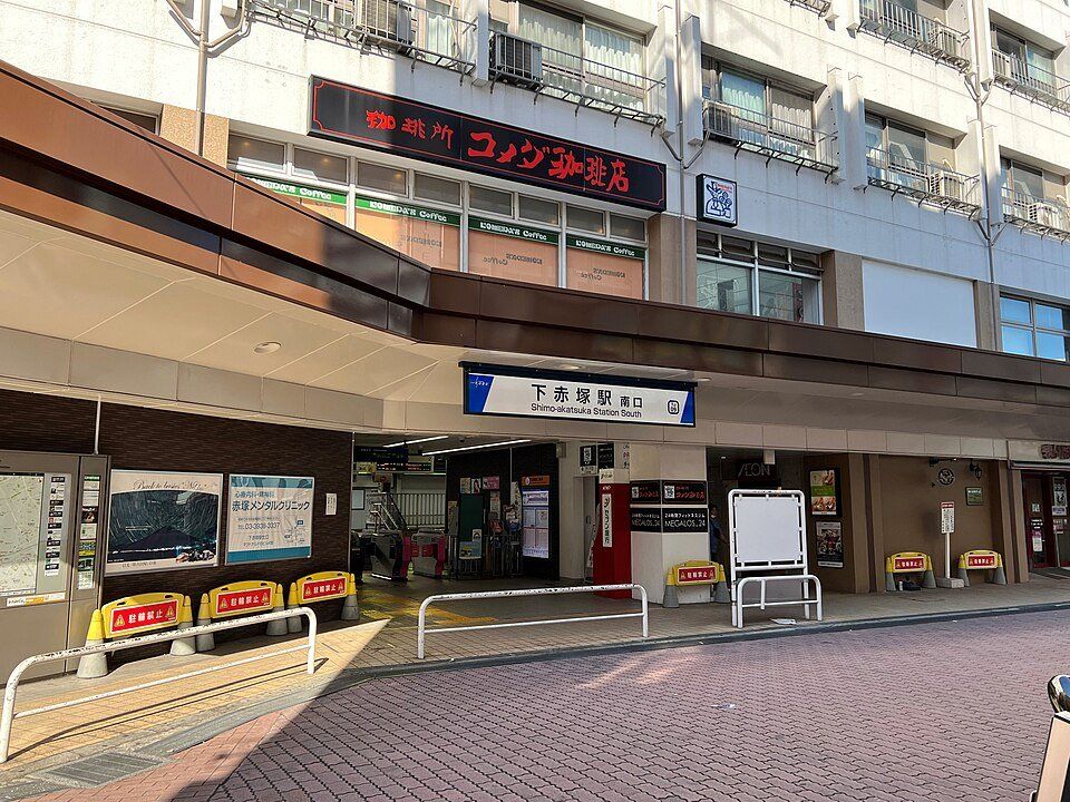 その他　地下鉄赤塚駅(東京メトロ 副都心線)（その他）まで820m