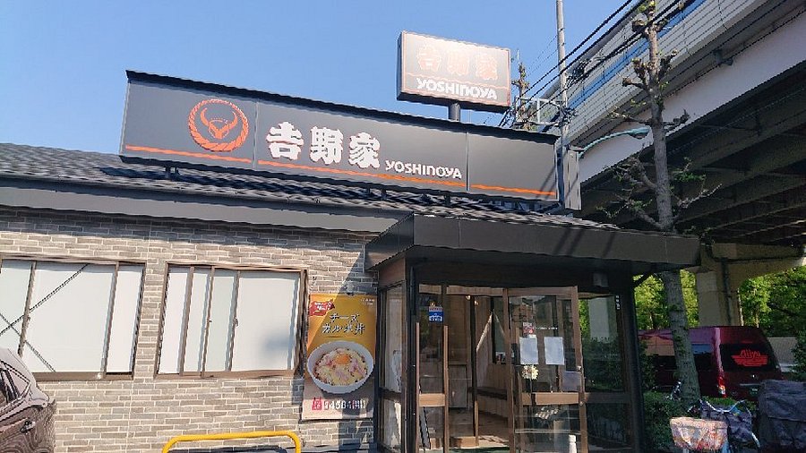 飲食店　吉野家 高島平大門店（飲食店）まで293m