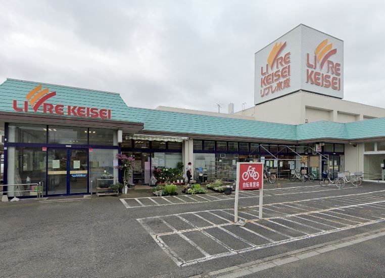 スーパー　リブレ京成水元店（スーパー）まで630m