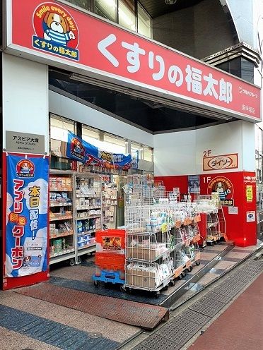 ドラックストア　くすりの福太郎庚申塚店（ドラッグストア）まで164m
