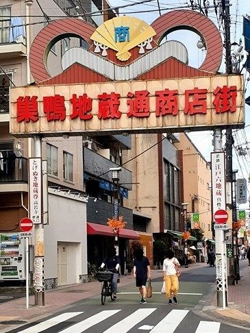 その他　巣鴨地蔵通商店街（その他）まで198m