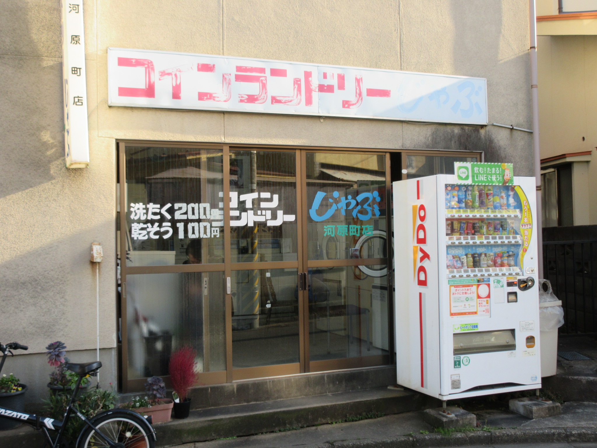 その他　コインランドリー（その他）まで110m